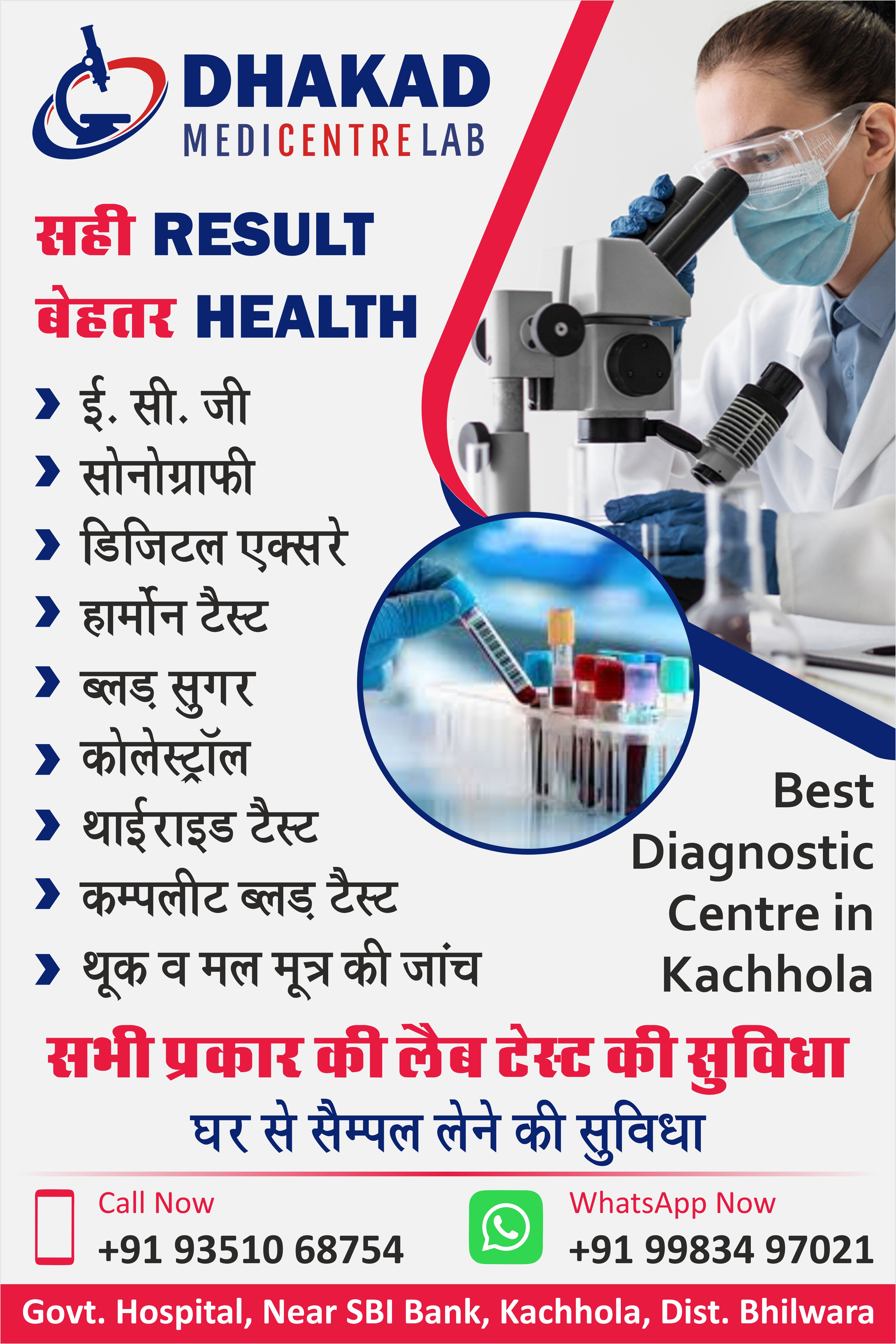 Book Appointment at Dhakad MediCentre Lab Kachhola Bhilwara